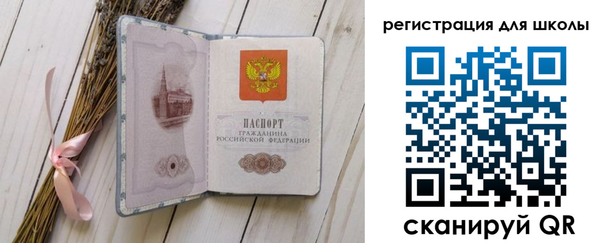 временная регистрация для школы в Беломорске