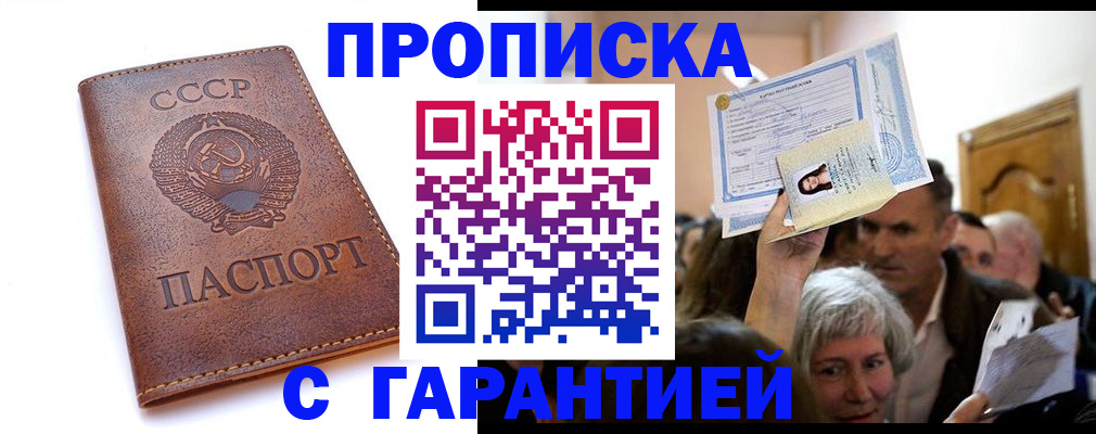 временная регистрация в квартире в Беломорске