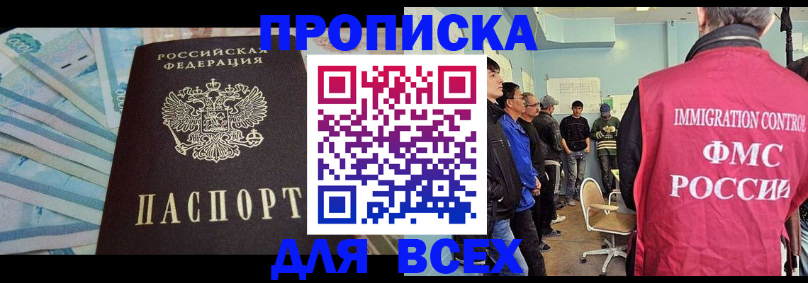 прописка штамп в Беломорске
